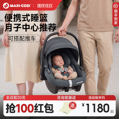 荷兰Maxicosi迈可适婴儿提篮Mico