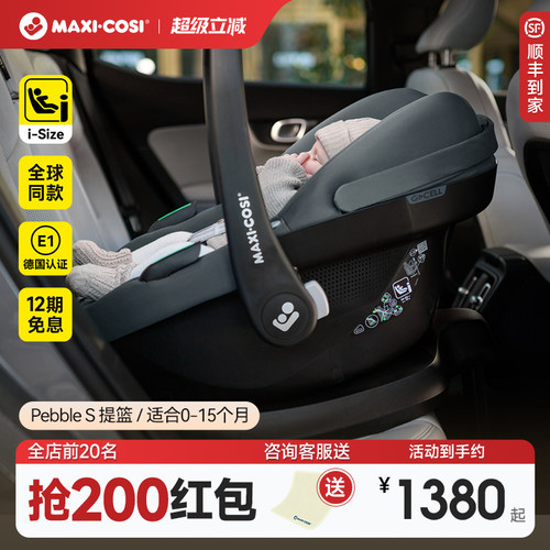 Maxicosi安全提篮可组合推车