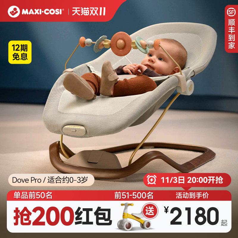 maxicosi迈可适宝宝摇椅