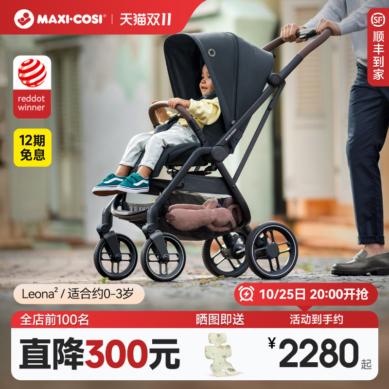 Maxicosi迈可适婴儿提篮安全儿童轻便推车折叠可躺可坐高景观宝宝