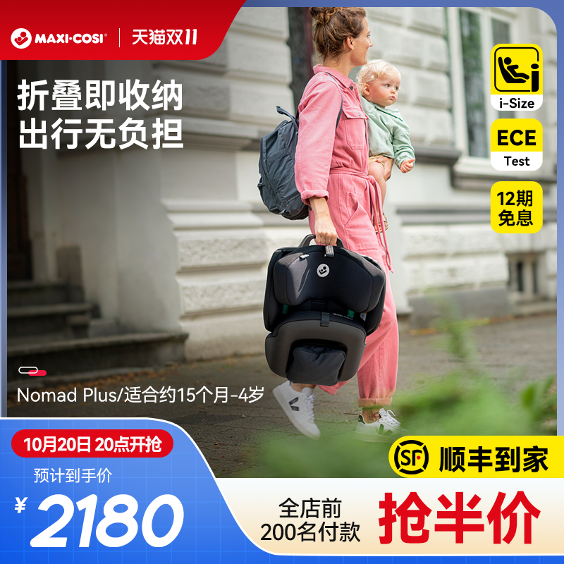 maxicosi儿童安全座椅便携式