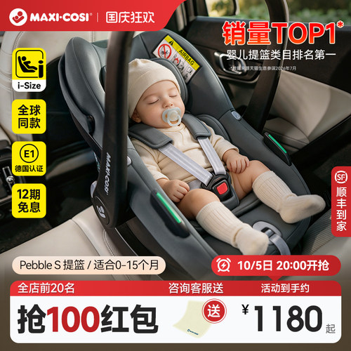 荷兰Maxicosi迈可适婴儿提篮Mico