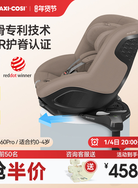 Maxicosi迈可适mica360pro儿童安全座椅汽车用isize认证0-4岁婴儿