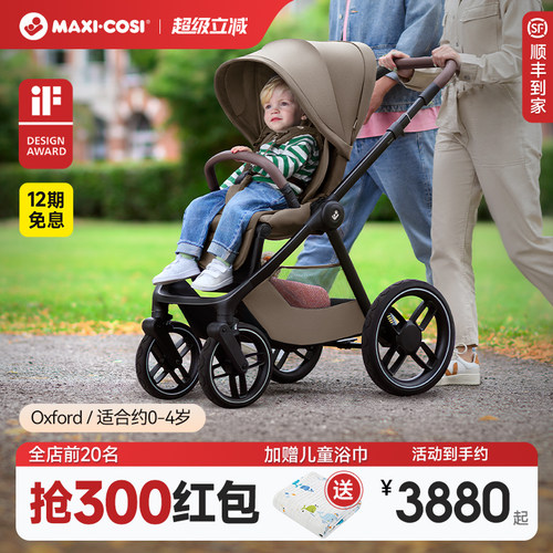 Maxicosi迈可适oxford婴儿推车双向可坐可躺0-4岁一键折叠推车