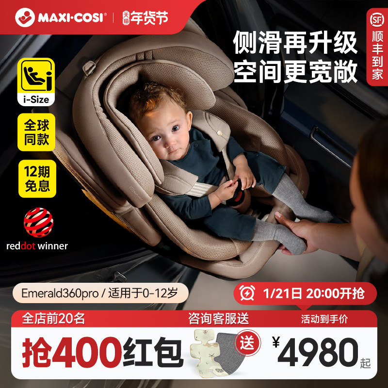 Maxicosi迈可适安全座椅0-12岁婴儿童汽车车载安全椅宝宝Emerald,婴童用品,汽车座椅,淘宝优惠券,粉丝福利购,淘宝优惠卷
