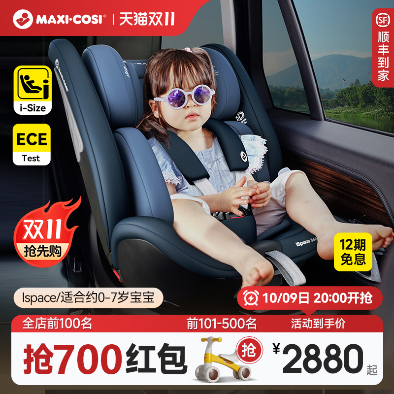 Maxicosi迈可适儿童汽车安全座椅