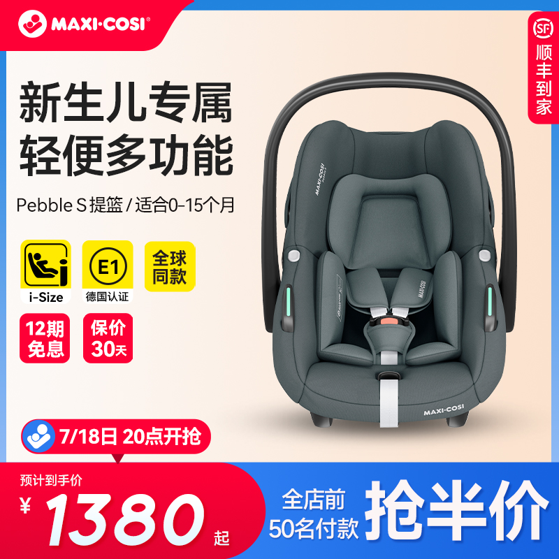 Maxicosi安全提篮可组合推车