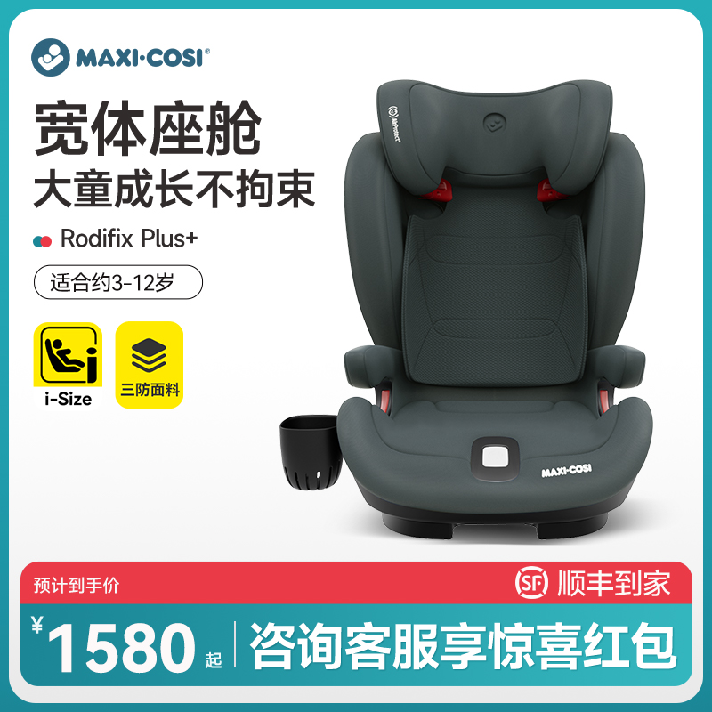 MAXI-COSI大童安全座椅3-12岁