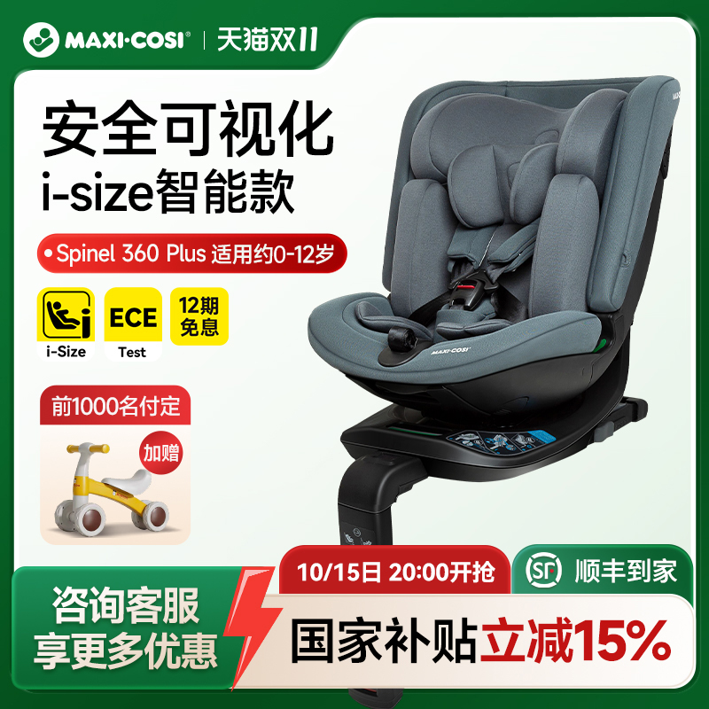 迈可适智能安全座椅0-12岁isize