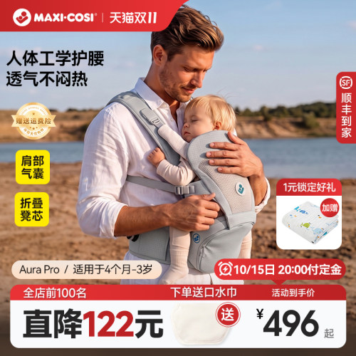 迈可适腰凳婴儿背带二合一小月龄