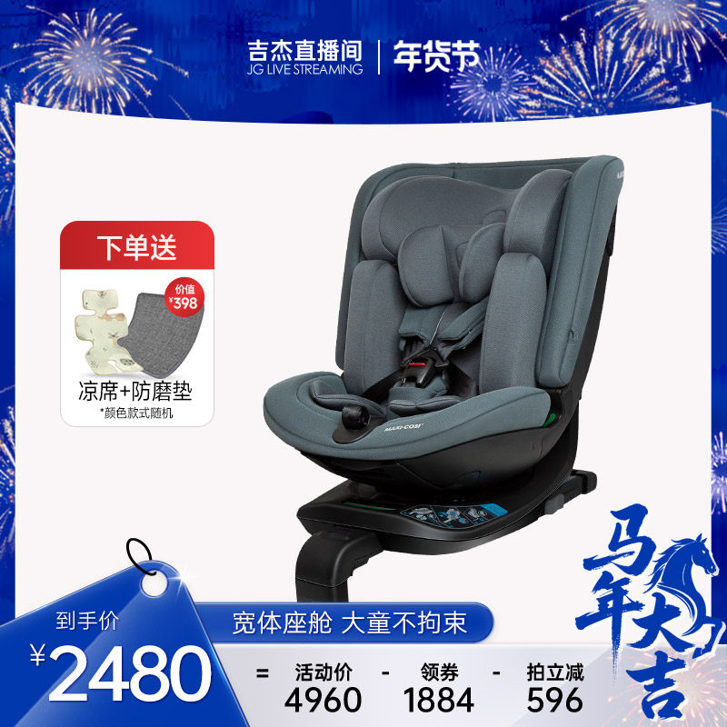 Maxicosi迈可适安全座椅0-4-12岁儿童汽车车载安全座椅婴儿宝宝,婴童用品,汽车座椅,淘宝优惠券,粉丝福利购,淘宝优惠卷