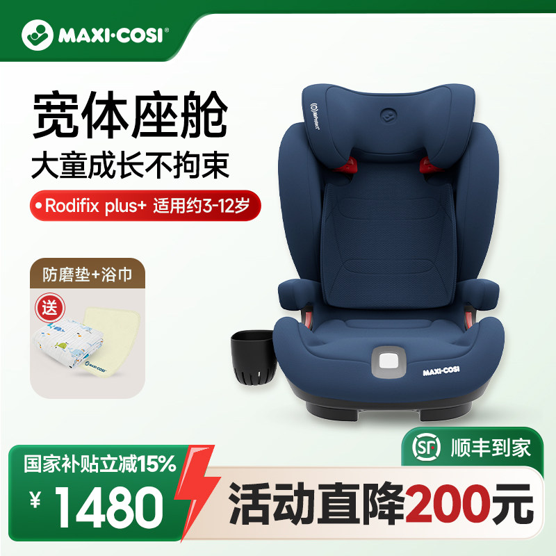 [国补]MaxiCosi迈可适安全座椅3-12岁以上大宝宝汽车车载大童儿童