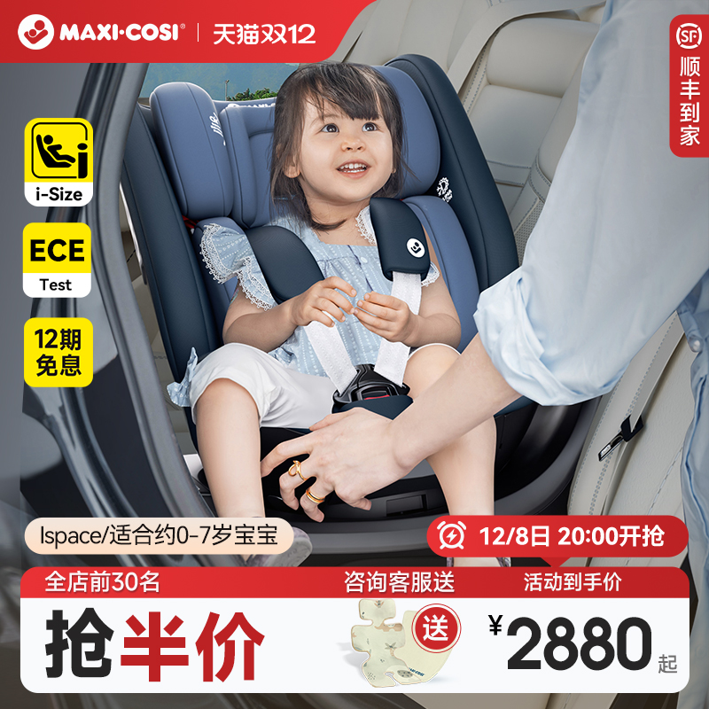 maxicosi安全座椅迈可适7岁