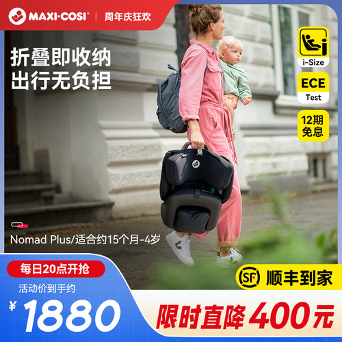 迈可适安全座椅便携折叠式nomad