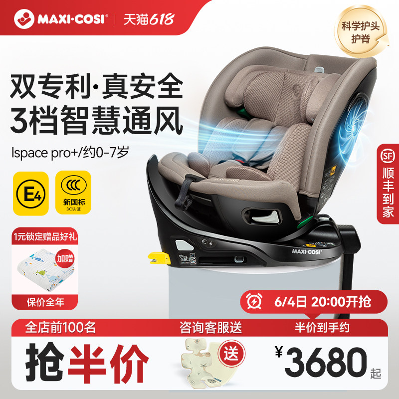 Maxicosi迈可适儿童安全座椅iSpace Pro+双专利0-7岁婴儿汽车通风