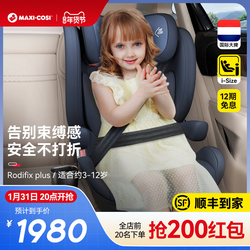 Maxicosi迈可适儿童安全座椅3到12岁大童汽车安全座椅汽车车载