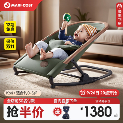 maxicosi迈可适宝宝摇椅