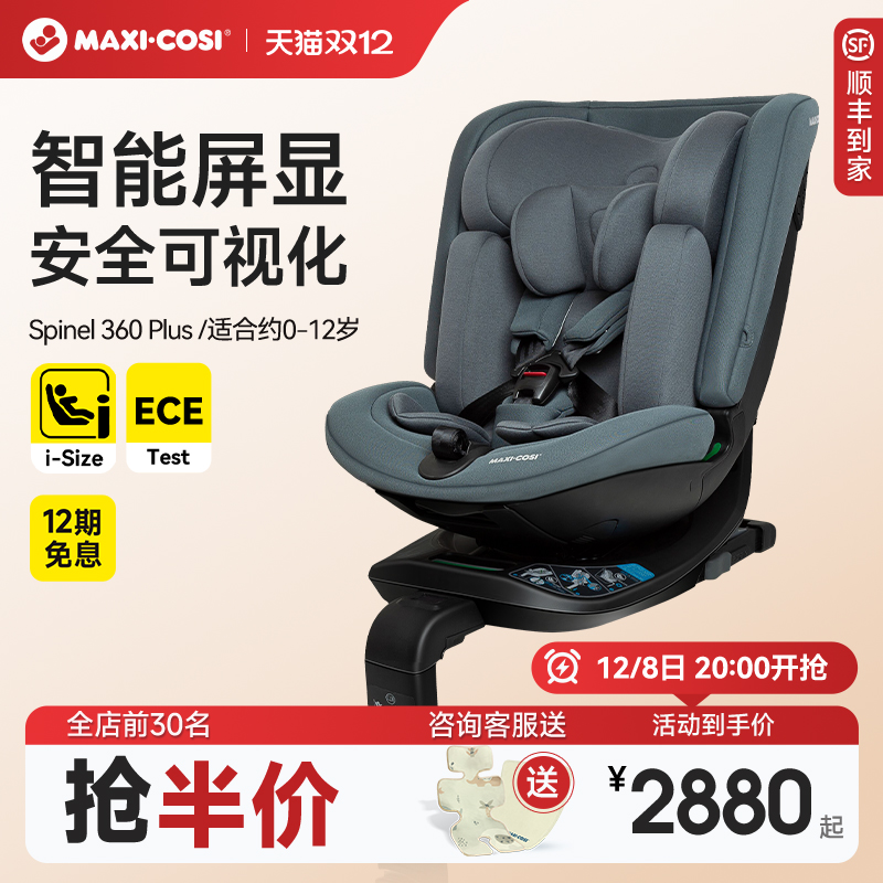 迈可适智能安全座椅0-12岁isize