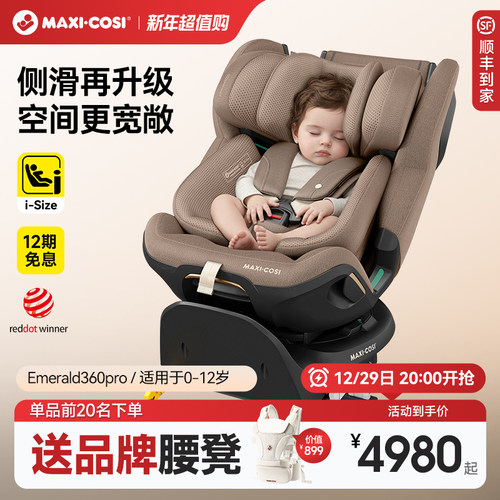 Maxicosi迈可适安全座椅婴儿0-12岁儿童汽车安全椅车载用Emerald