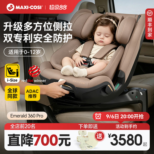 迈可适安全座椅婴儿童0-12岁ADAC