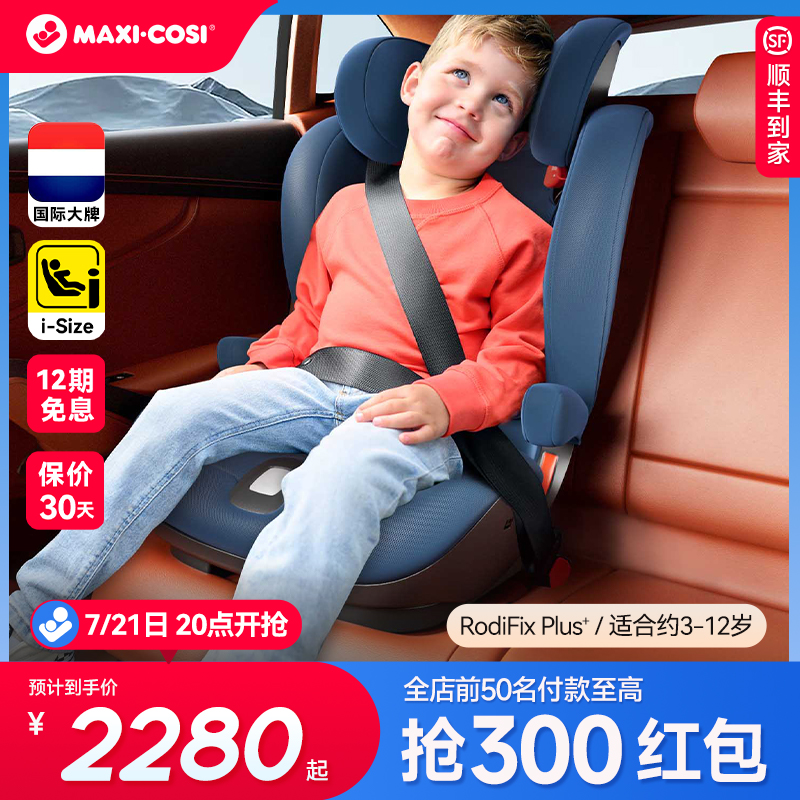 MAXI-COSI大童安全座椅3-12岁