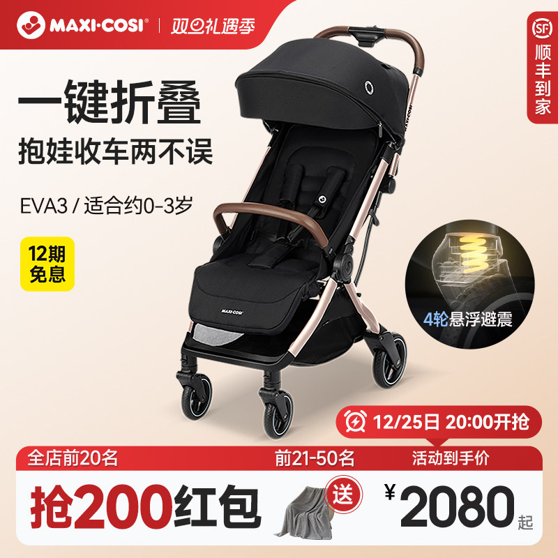 荷兰品牌EVA3轻便推车遛娃神器