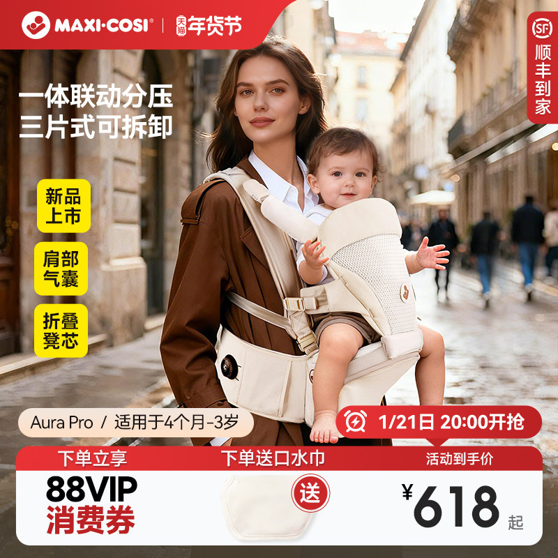 Maxicosi迈可适腰凳婴儿背带二合一小月龄轻便多功能宝宝抱娃神器,婴童用品,抱婴腰带/腰凳,淘宝优惠券,粉丝福利购,淘宝优惠卷