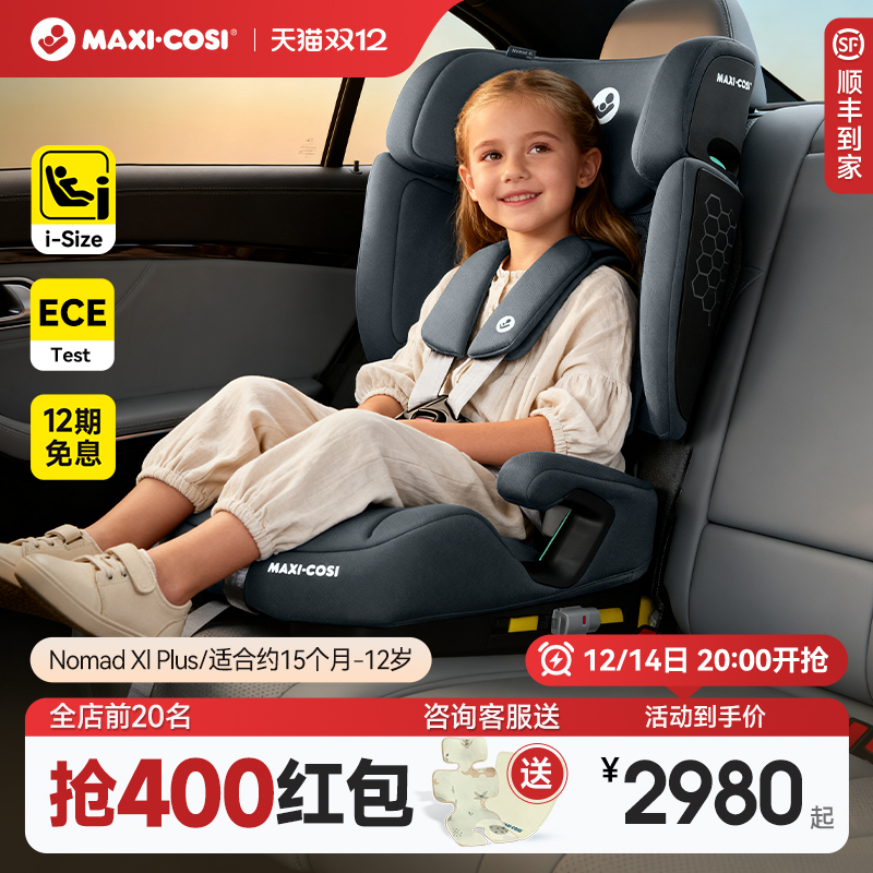 Maxicosi迈可适安全座椅便携式可折叠车载宝宝儿童安全椅nomadXL