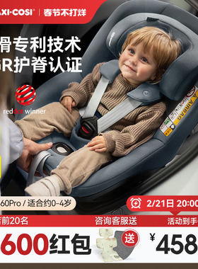 Maxicosi迈可适安全座椅婴儿车载0-4岁儿童汽车用宝宝mica360pro