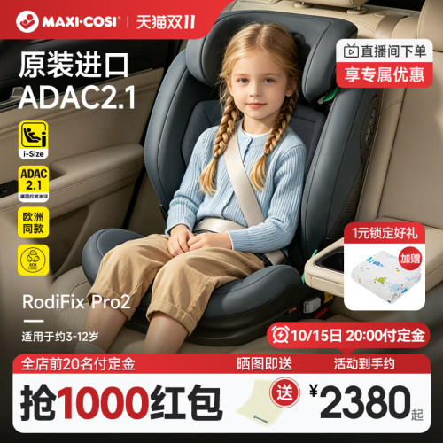 迈可适大童安全座椅原装进口