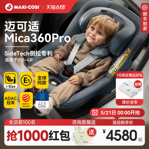 侧滑黑科技新生安全座椅ADAC冠军