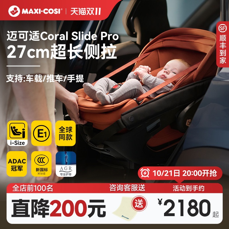 Maxicosi迈可适新生儿提篮外出便携式车载可平躺宝宝婴儿安全座椅
