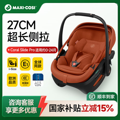 迈可适三合一宝宝外出车载提篮