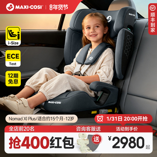 Maxicosi迈可适安全座椅便携式可折叠车载宝宝儿童安全椅nomadxl