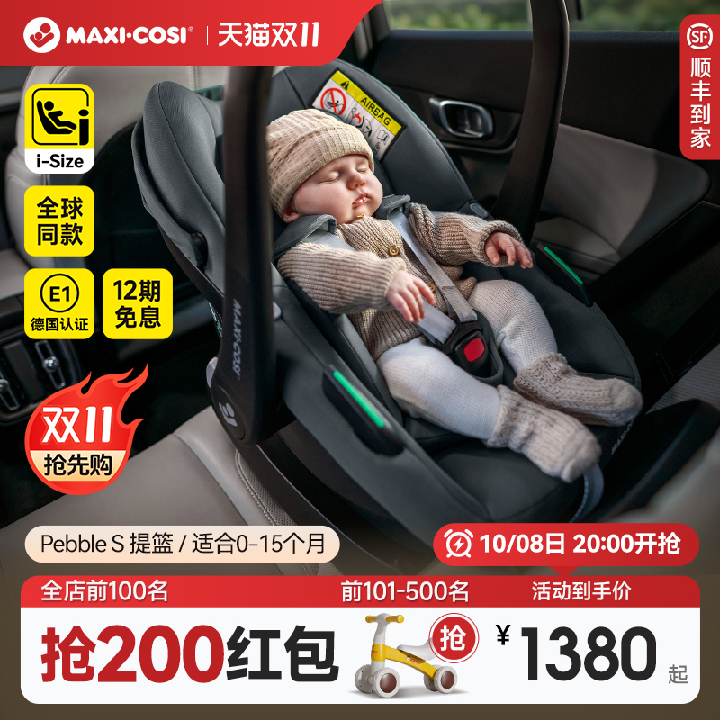 荷兰Maxicosi迈可适婴儿提篮Mico