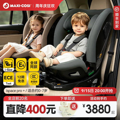 【直降400】迈可适通风安全座椅
