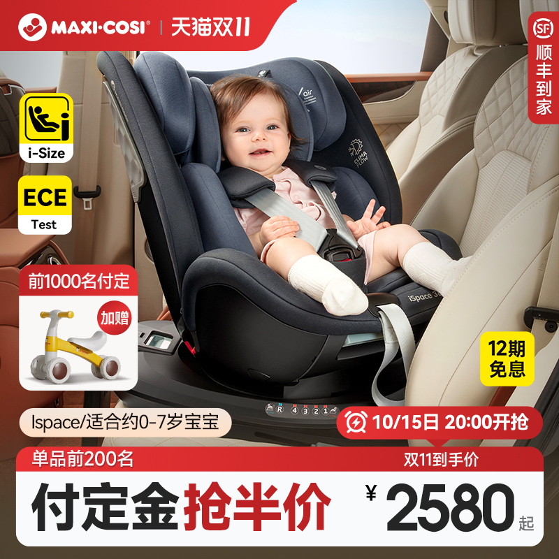 MAXI-COSI迈可适0-7岁安全座椅