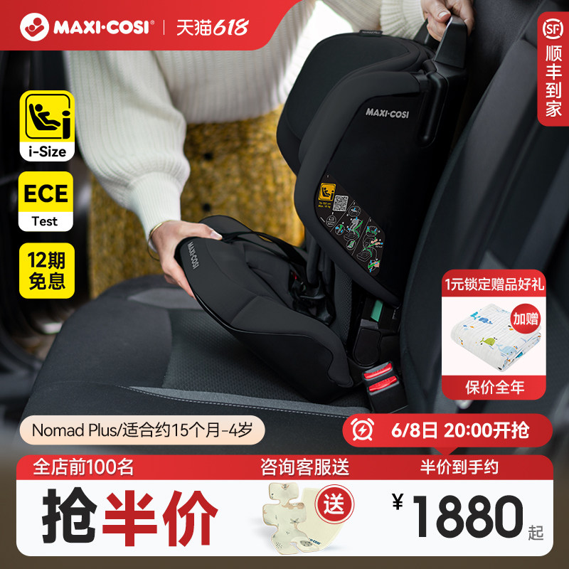 maxicosi迈可适小精灵nomad便携式安全座椅儿童可折叠旅行车载