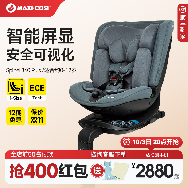迈可适智能安全座椅0-12岁isize
