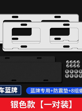 车牌保护框新能源窄边框蓝牌车牌架框牌照框新交规加厚车牌边框