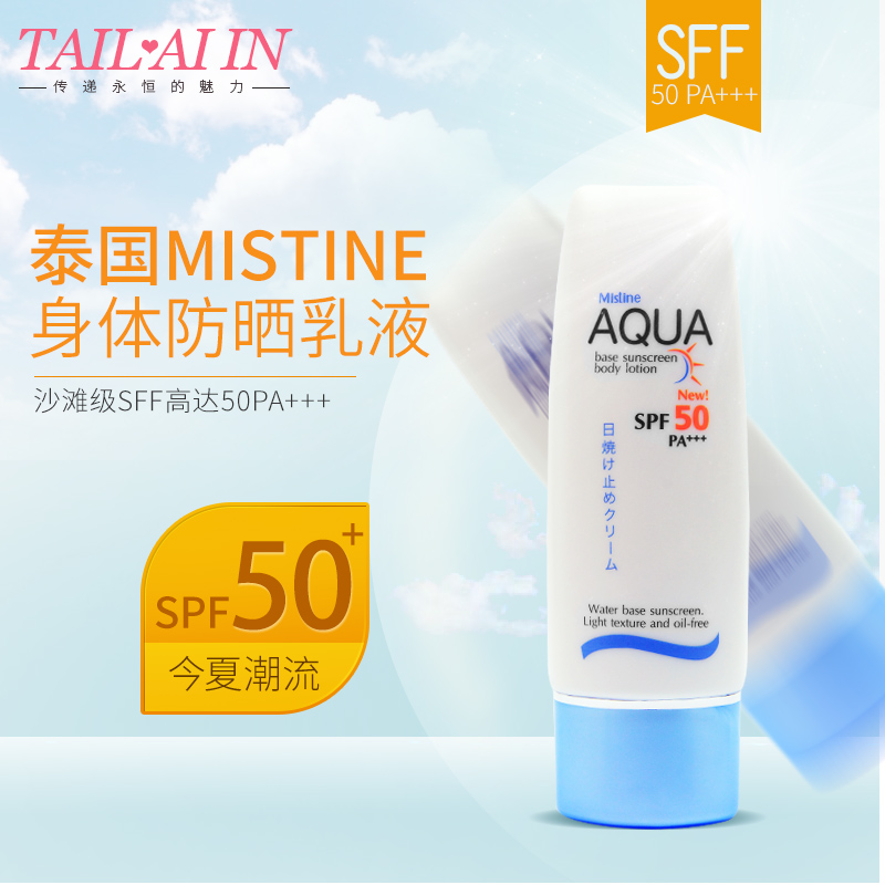 限10000张券泰国mistine spf50+夏季防晒霜
