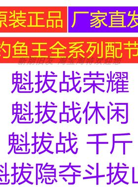 钓鱼王鱼杆售后配节全系列都有