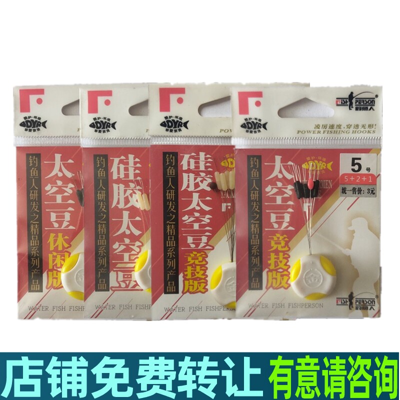 钓鱼人竞技版太空豆硅胶休闲版
