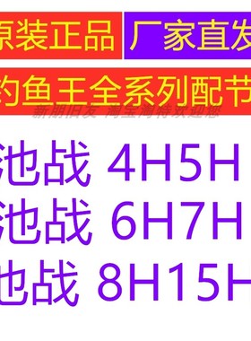 钓鱼王鱼杆售后配节全系列都有