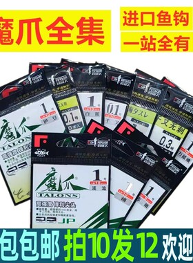钓鱼人鱼钩魔爪伊豆势尼万能黑袖