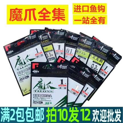 成都钓鱼人鱼钩魔爪伊豆千又红黑赤袖伊势尼金海夕溪流秋田狐渔钩