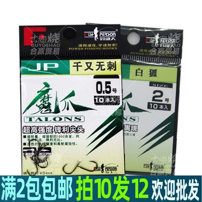 鬼爪鱼钩日本进口渔具