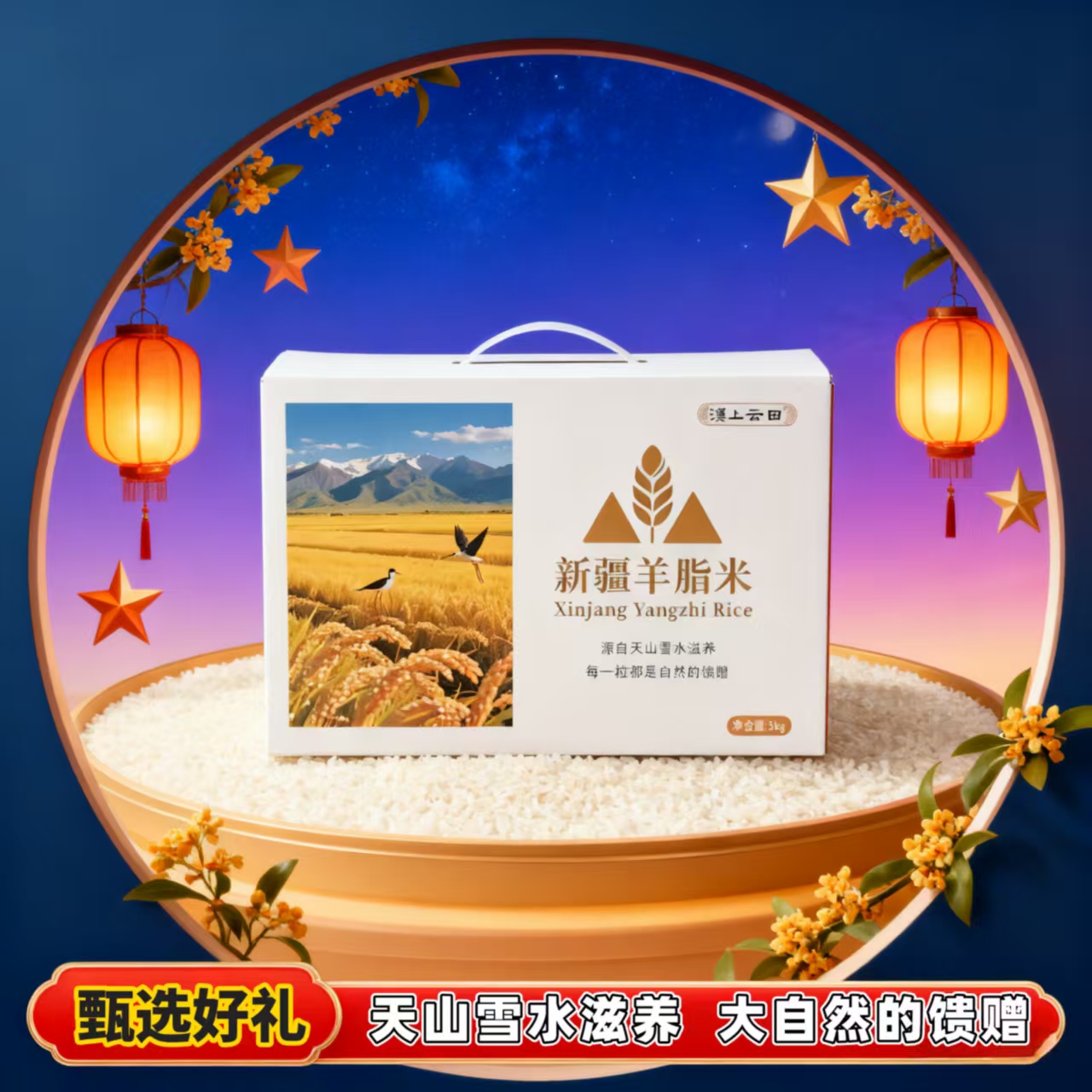 2025新疆雪水滋养胚芽10斤珍珠米