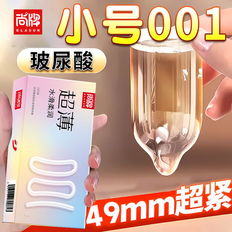 尚牌玻尿酸避孕套001超薄裸入安全旗舰店正品小号49mm情趣byt隐形