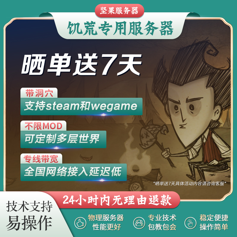 Steam/WeGame/饥荒/服务器/出租
